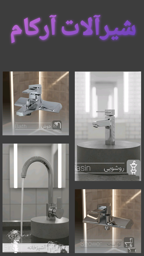 ست شیرآلات آرکام مدل برمودا کروم