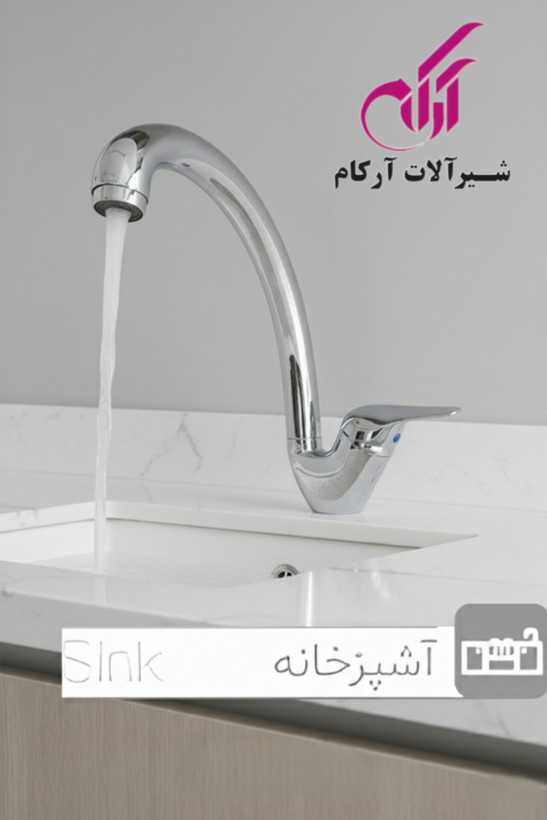 ست شیرآلات آرکام مدل مهر کروم