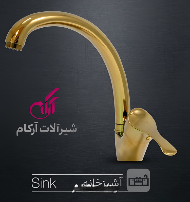 ست شیرآلات آرکام مدل لاله طلایی
