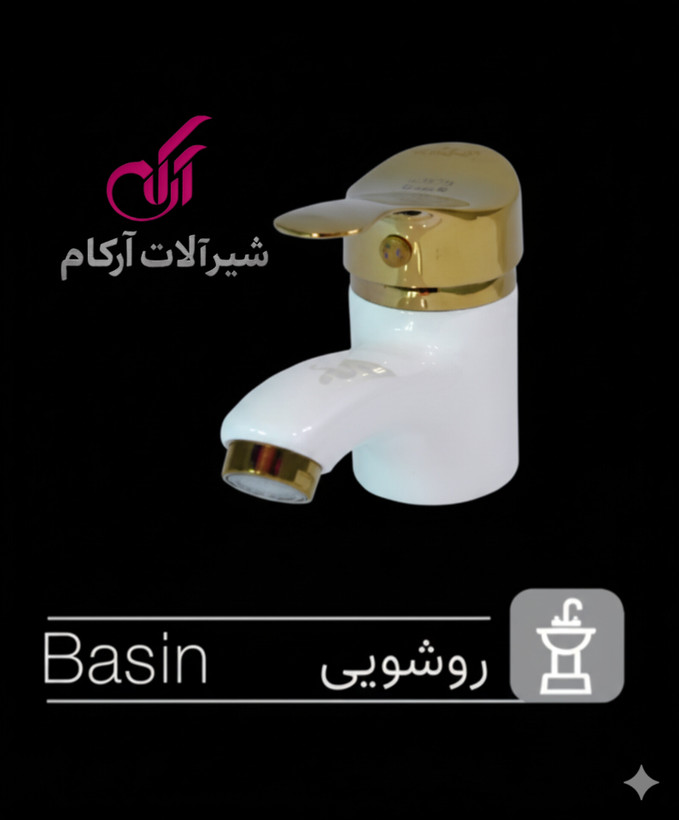 ست شیرآلات آرکام مدل لاله سفیدطلا