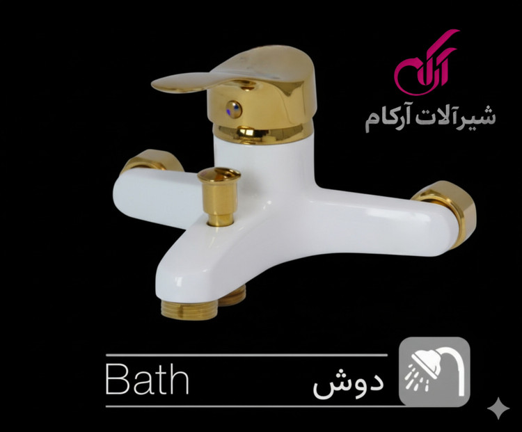 ست شیرآلات آرکام مدل لاله سفیدطلا