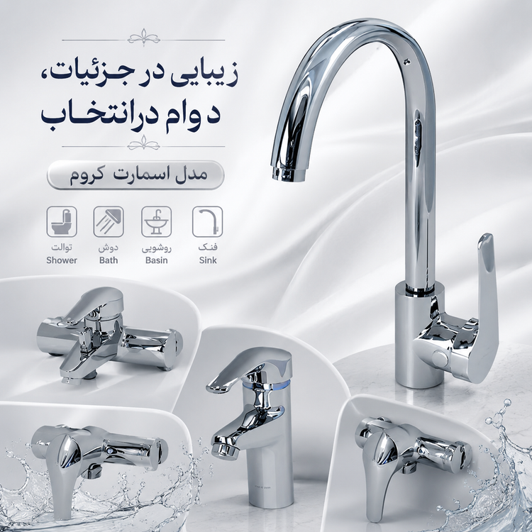 ست شیرآلات آرکام مدل اسمارت کروم