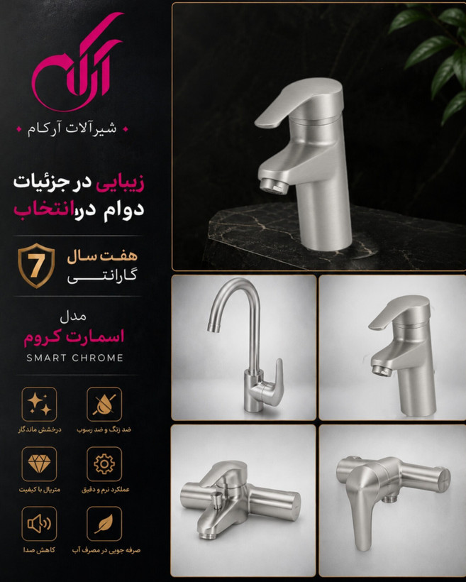 ست شیرآلات آرکام مدل اسمارت کروم مات